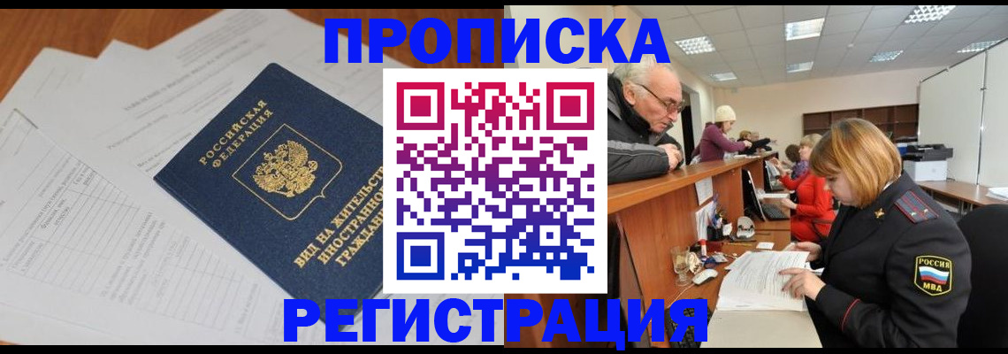 прописка иностранных граждан в Ясногорске