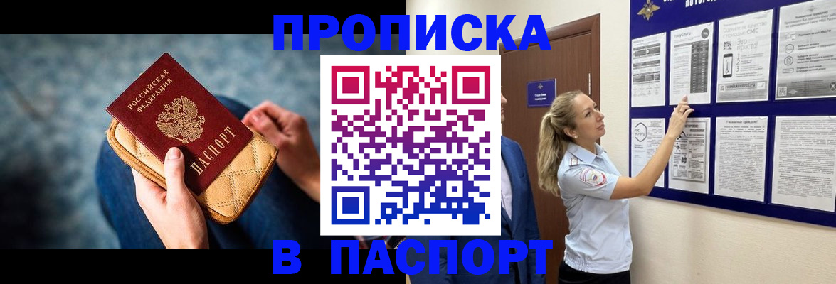 прописка гарантия в Ясногорске