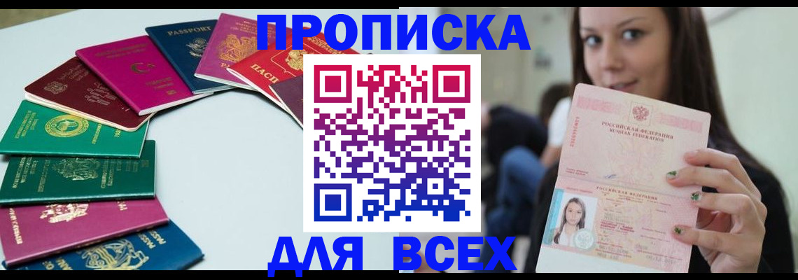 временная регистрация для всех в Ясногорске