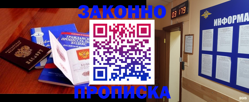 прописка законно в Ясногорске